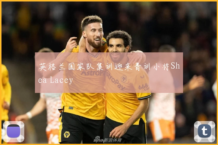 英格兰国家队集训迎来青训小将Shea Lacey